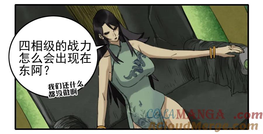 传武 第82话 第八十二条：七星点命 第17页