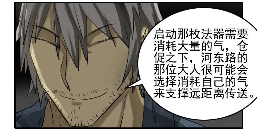 传武 第82话 第八十二条：七星点命 第20页