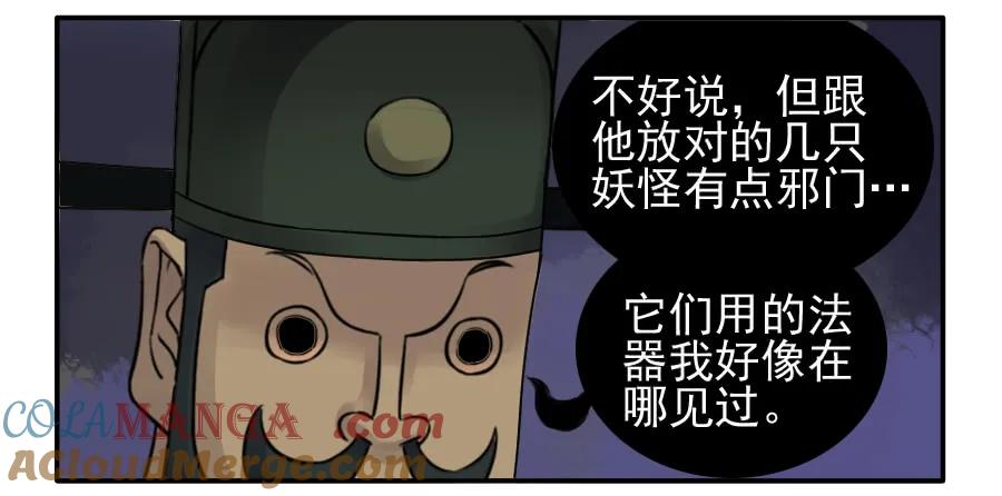 传武 第82话 第八十二条：七星点命 第25页