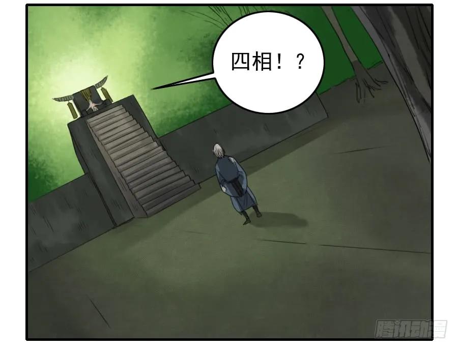 传武 第82话 第八十二条：七星点命 第16页