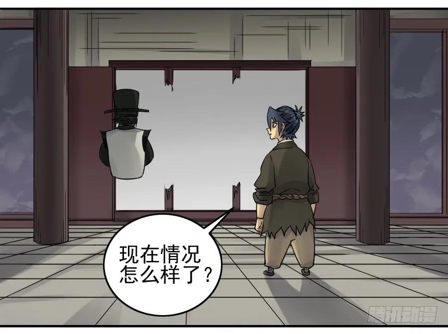 传武 第82话 第八十二条：七星点命 第22页