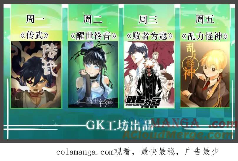 传武 第82话 第八十二条：七星点命 第37页