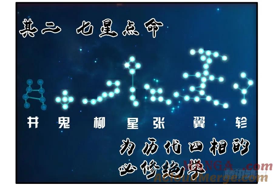 传武 第82话 第八十二条：七星点命 第35页