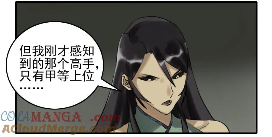 传武 第82话 第八十二条：七星点命 第19页