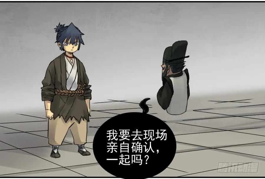传武 第82话 第八十二条：七星点命 第26页