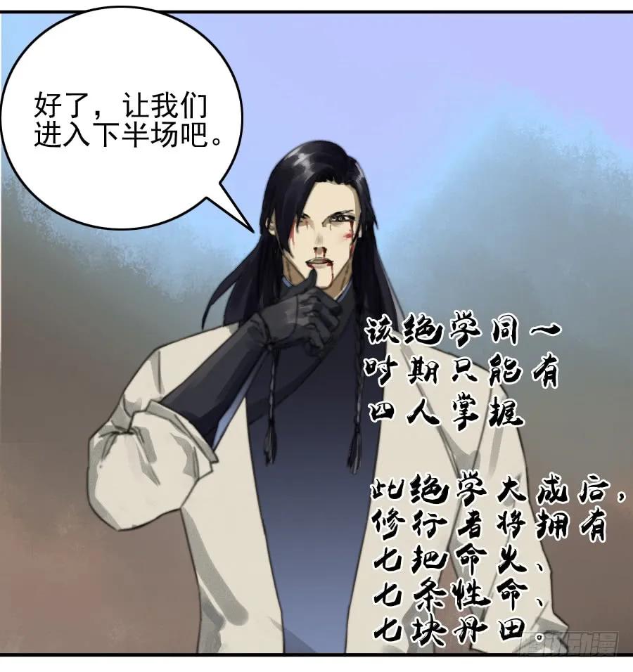 传武 第82话 第八十二条：七星点命 第36页