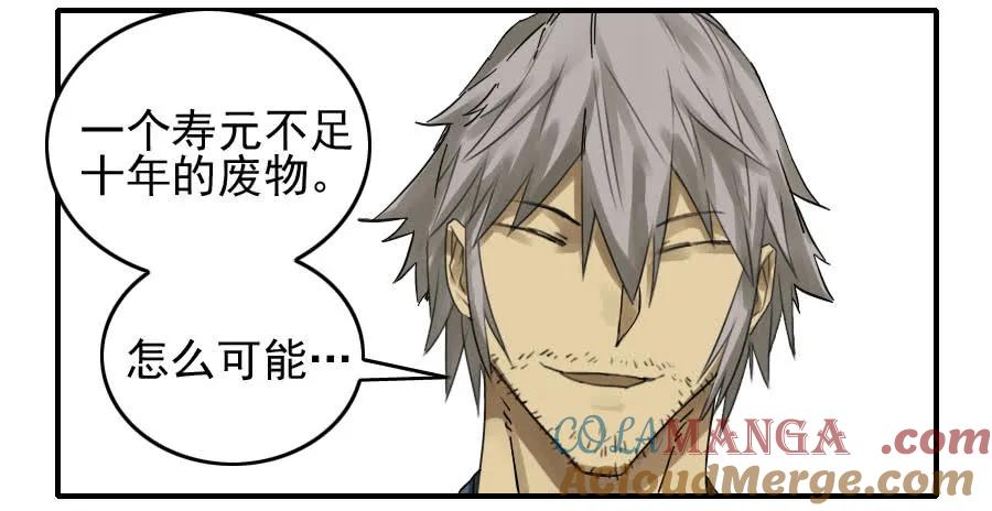 传武 第83话 第八十三条：燎原 第27页