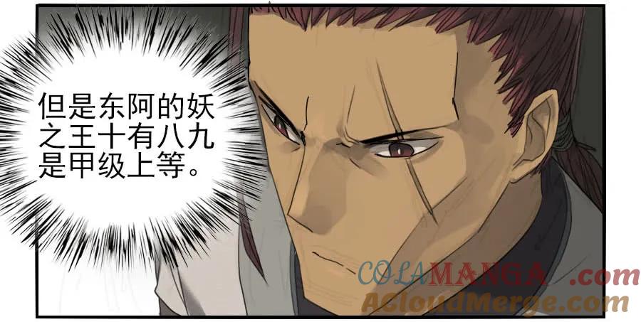 传武 第83话 第八十三条：燎原 第21页