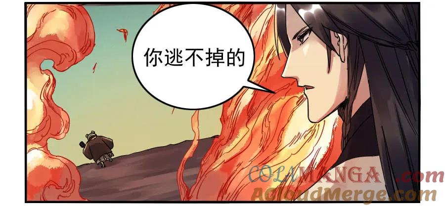 传武 第83话 第八十三条：燎原 第13页