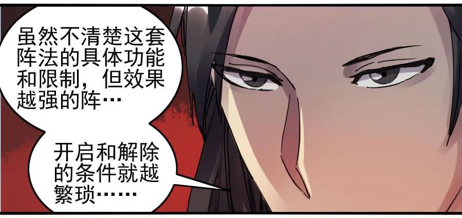 传武 第83话 第八十三条：燎原 第16页