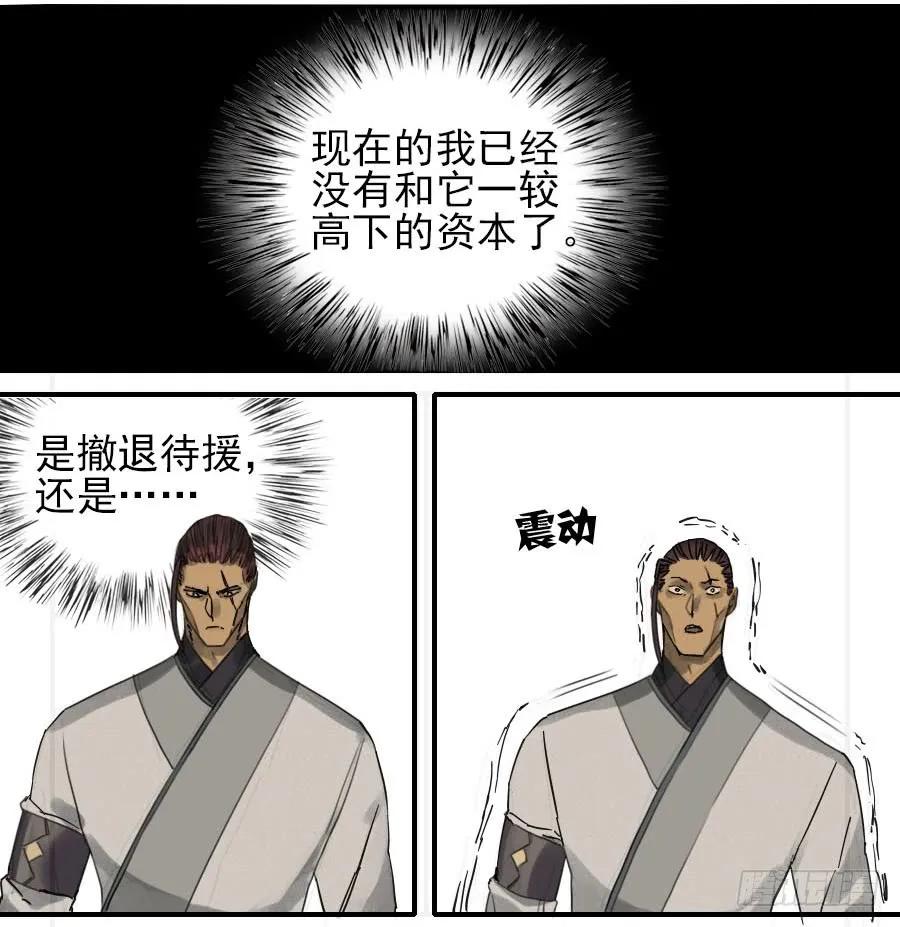 传武 第83话 第八十三条：燎原 第22页