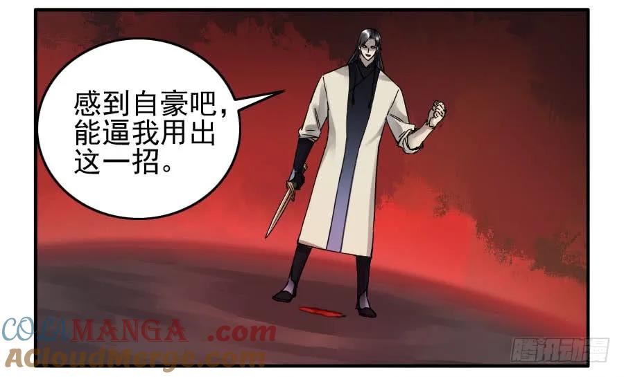 传武 第83话 第八十三条：燎原 第7页