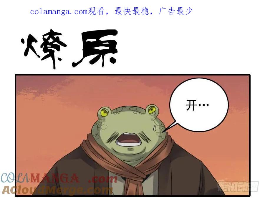 传武 第83话 第八十三条：燎原 第1页