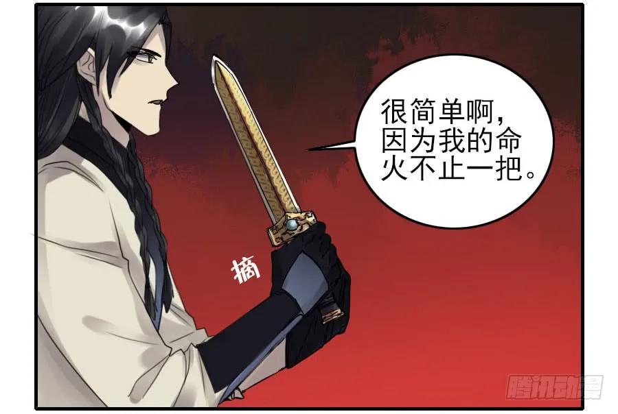 传武 第83话 第八十三条：燎原 第4页