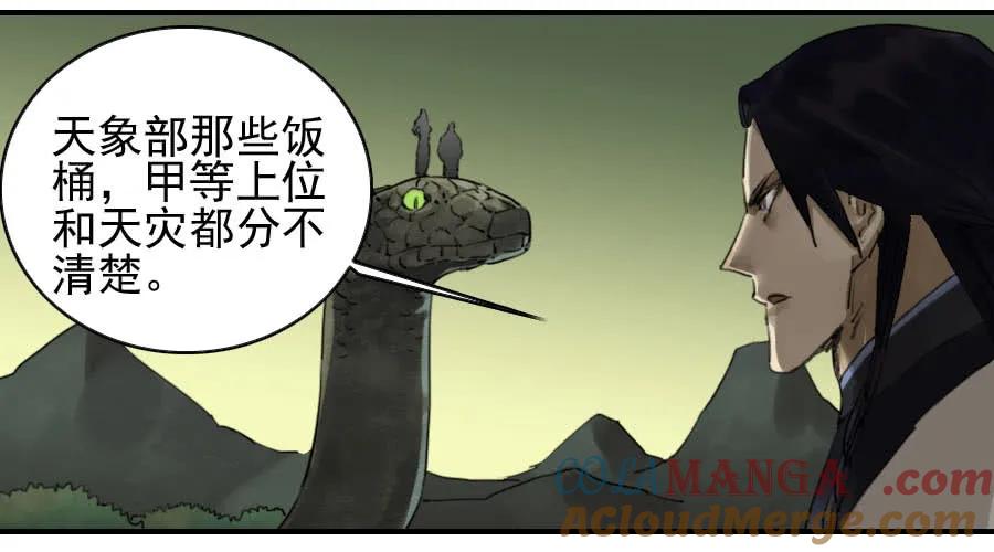 传武 第84话 第八十四条：怪物们 第29页