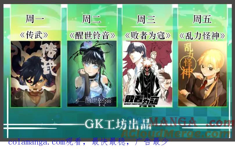 传武 第84话 第八十四条：怪物们 第33页