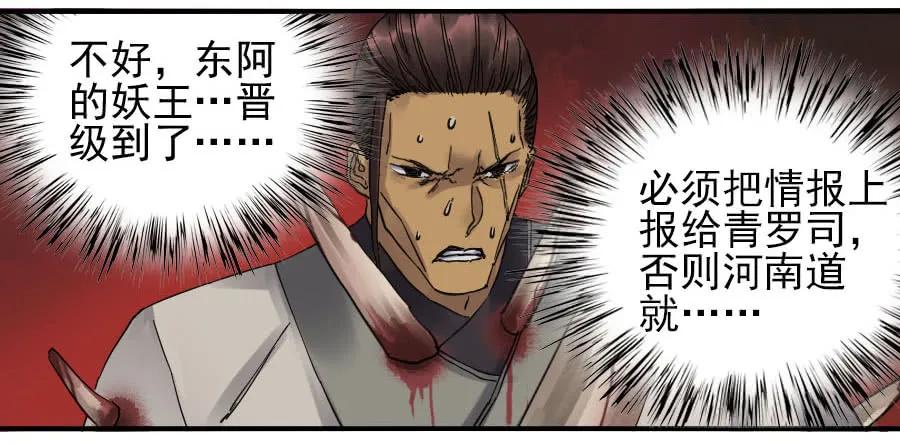 传武 第84话 第八十四条：怪物们 第2页