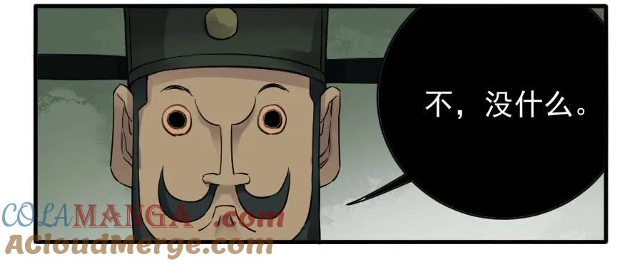 传武 第84话 第八十四条：怪物们 第11页