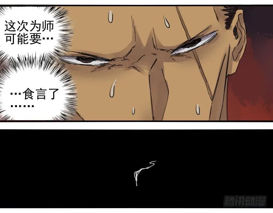 传武 第84话 第八十四条：怪物们 第6页