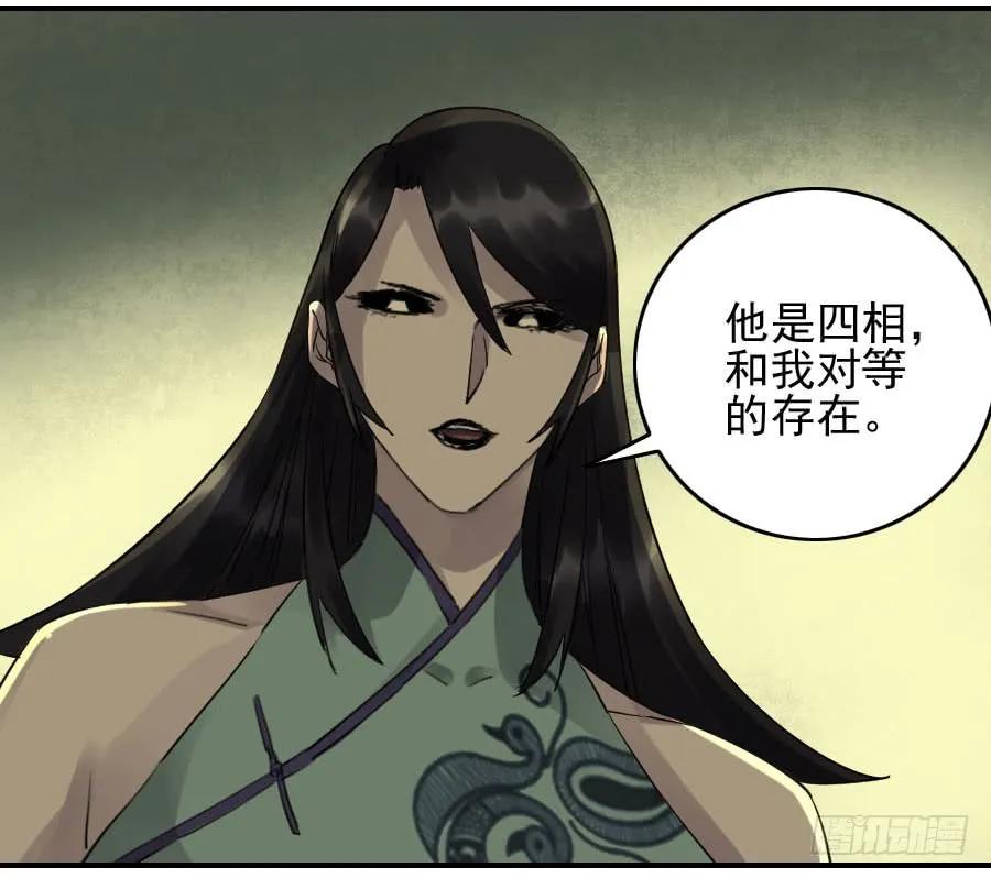 传武 第84话 第八十四条：怪物们 第28页