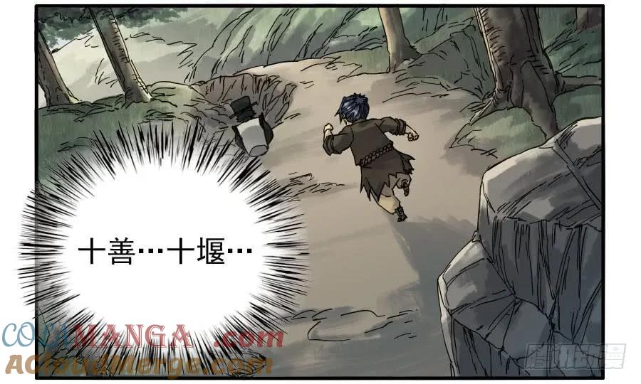 传武 第84话 第八十四条：怪物们 第3页
