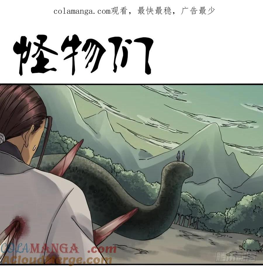 传武 第84话 第八十四条：怪物们 第1页
