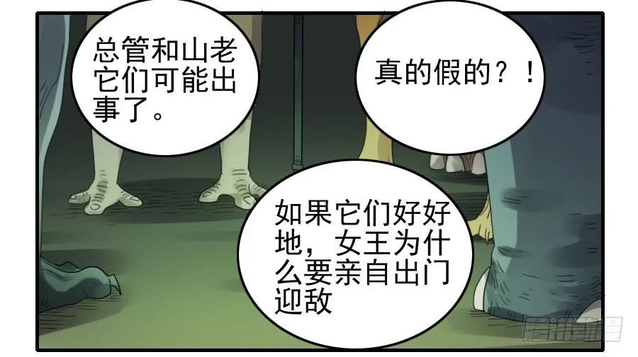 传武 第84话 第八十四条：怪物们 第12页