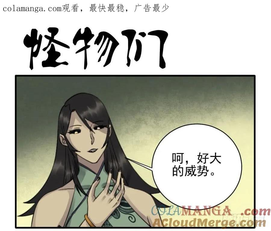 传武 第85话 第八十五条：骨 第1页