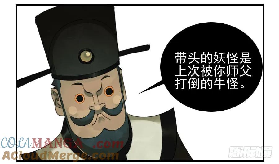 传武 第85话 第八十五条：骨 第27页