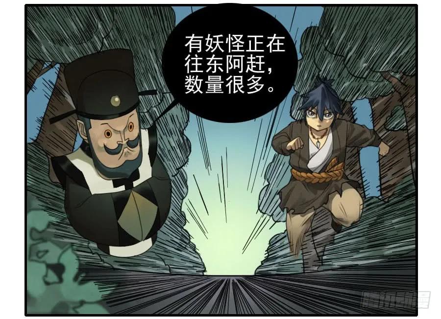 传武 第85话 第八十五条：骨 第24页