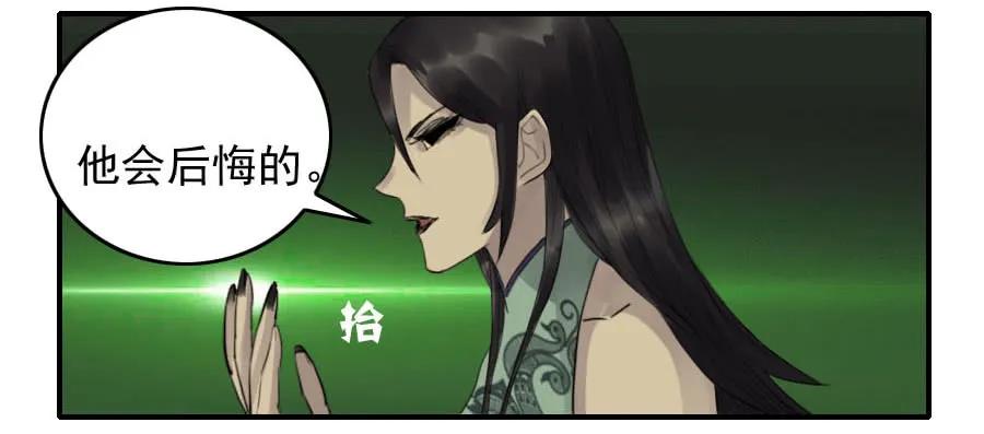 传武 第85话 第八十五条：骨 第20页