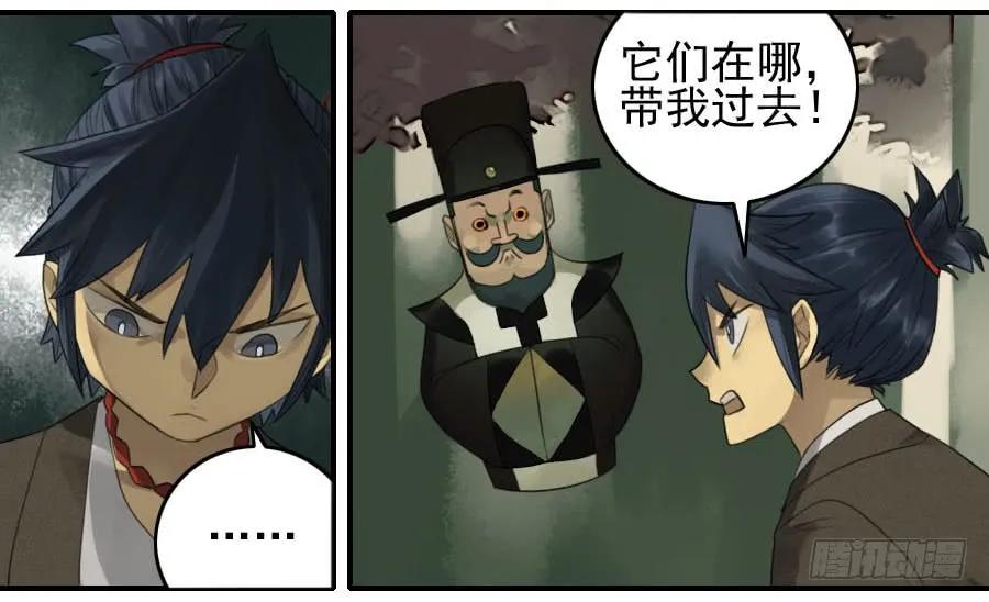 传武 第85话 第八十五条：骨 第28页