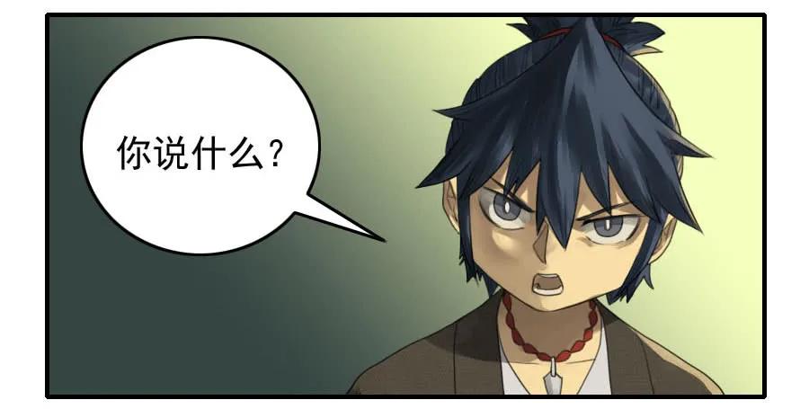 传武 第85话 第八十五条：骨 第26页