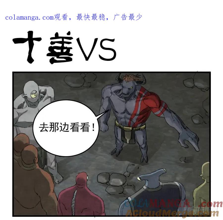 传武 第86话 第八十六条：十善VS 第1页