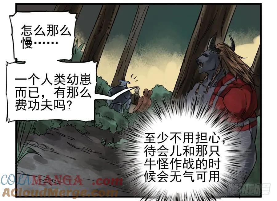 传武 第86话 第八十六条：十善VS 第25页