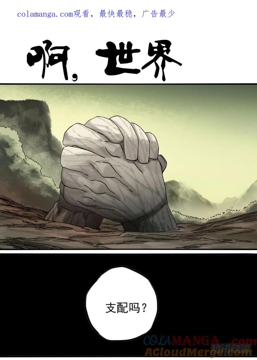传武 第87话 第八十七条：啊，世界 第1页