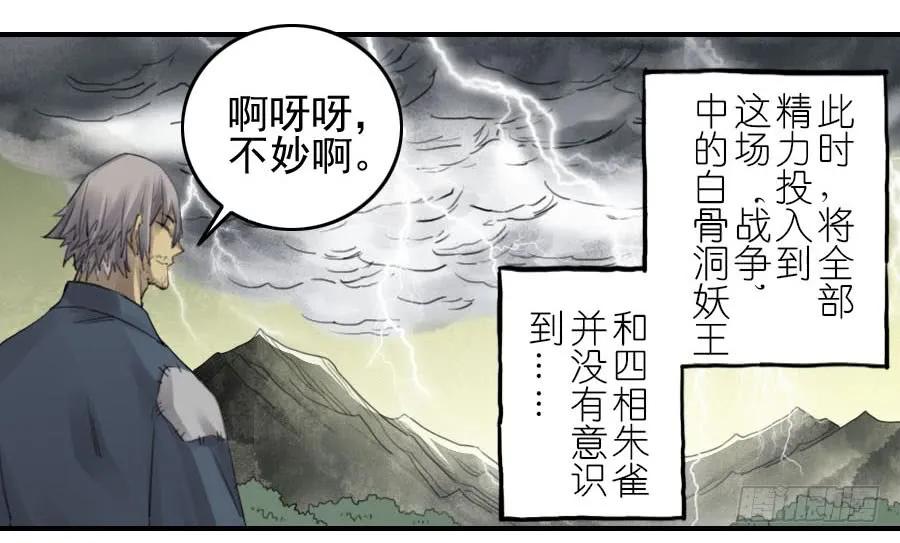 传武 第87话 第八十七条：啊，世界 第24页