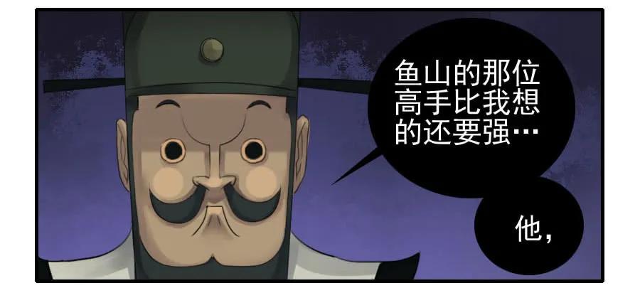 传武 第87话 第八十七条：啊，世界 第14页