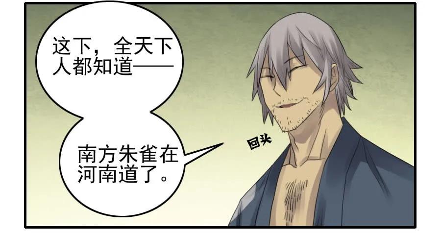 传武 第87话 第八十七条：啊，世界 第8页
