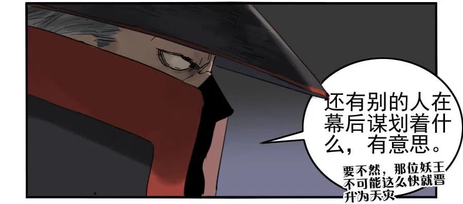 传武 第87话 第八十七条：啊，世界 第34页