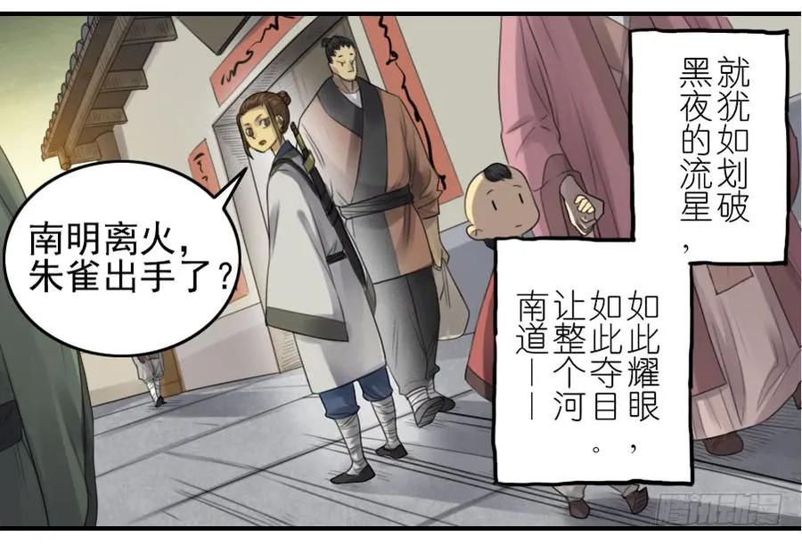 传武 第87话 第八十七条：啊，世界 第26页