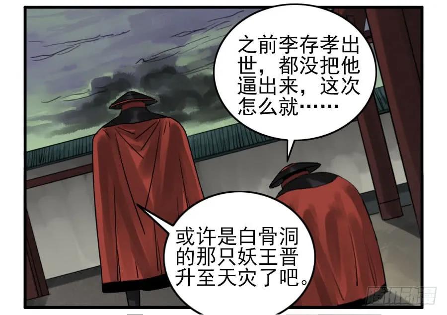 传武 第87话 第八十七条：啊，世界 第32页
