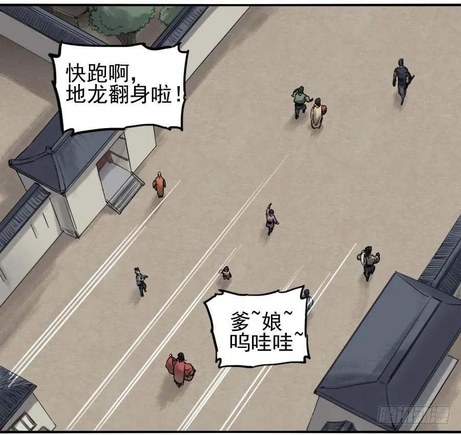 传武 第87话 第八十七条：啊，世界 第16页