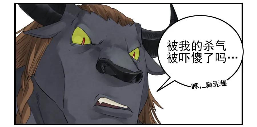 传武 第88话 第八十八条：牛怪 第32页