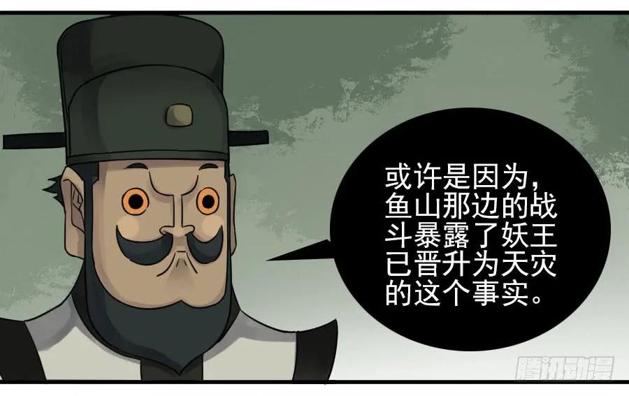 传武 第88话 第八十八条：牛怪 第12页