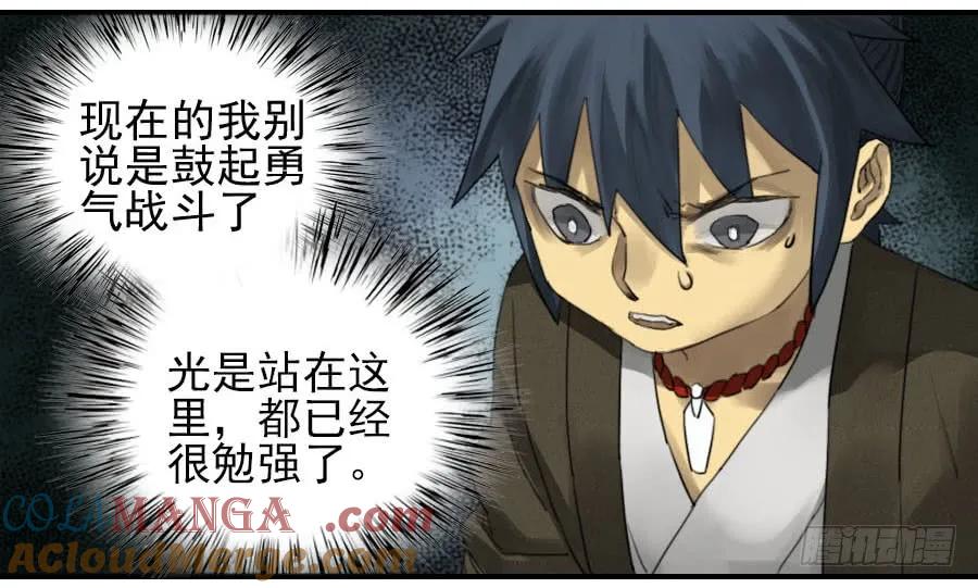 传武 第88话 第八十八条：牛怪 第35页