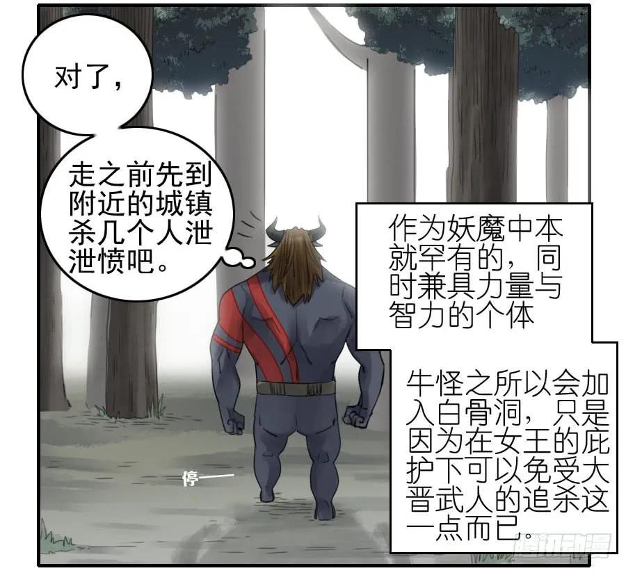 传武 第88话 第八十八条：牛怪 第8页