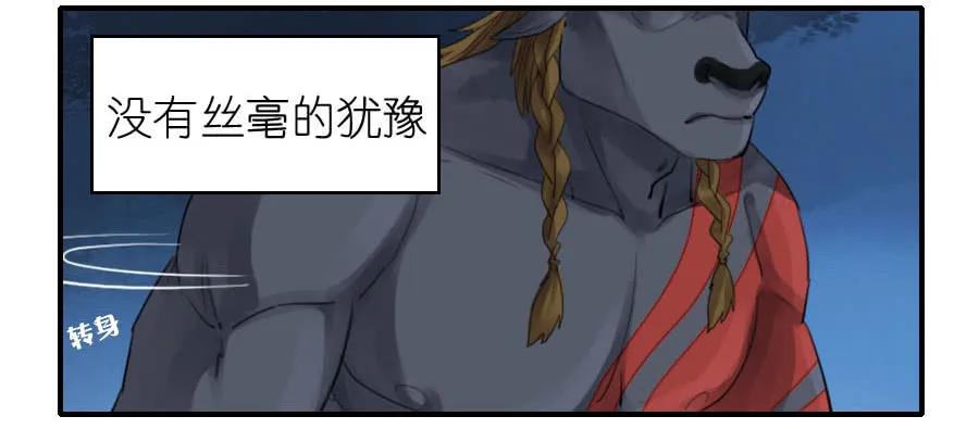 传武 第88话 第八十八条：牛怪 第6页