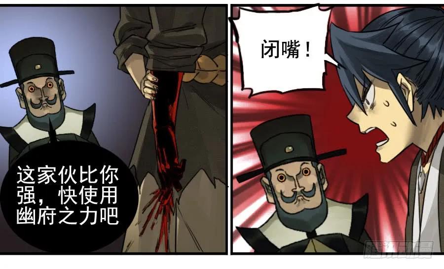 传武 第88话 第八十八条：牛怪 第24页