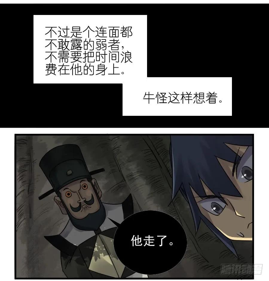 传武 第88话 第八十八条：牛怪 第10页